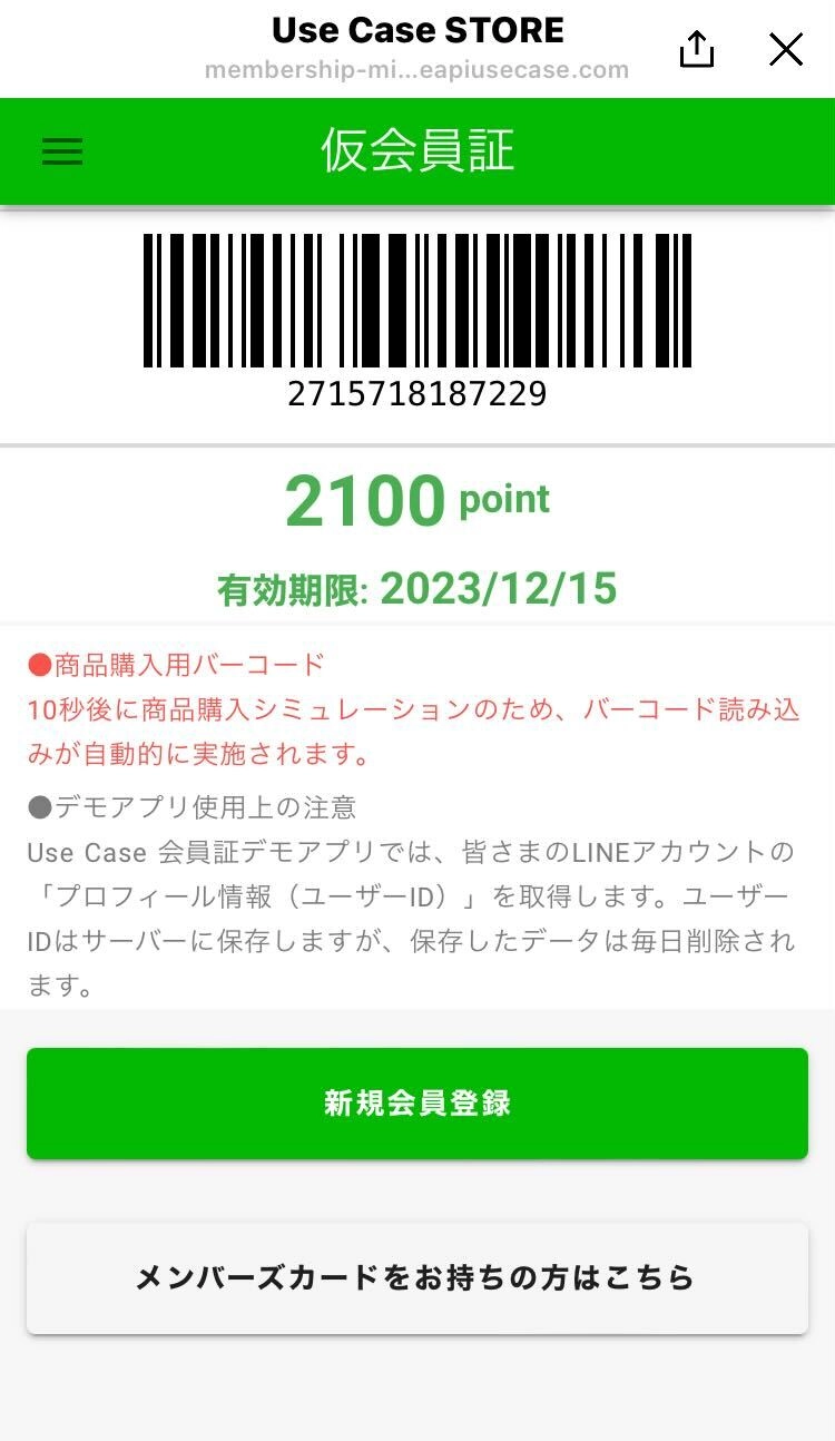 会員証機能のデモアプリケーション操作フロー 会員証を発行