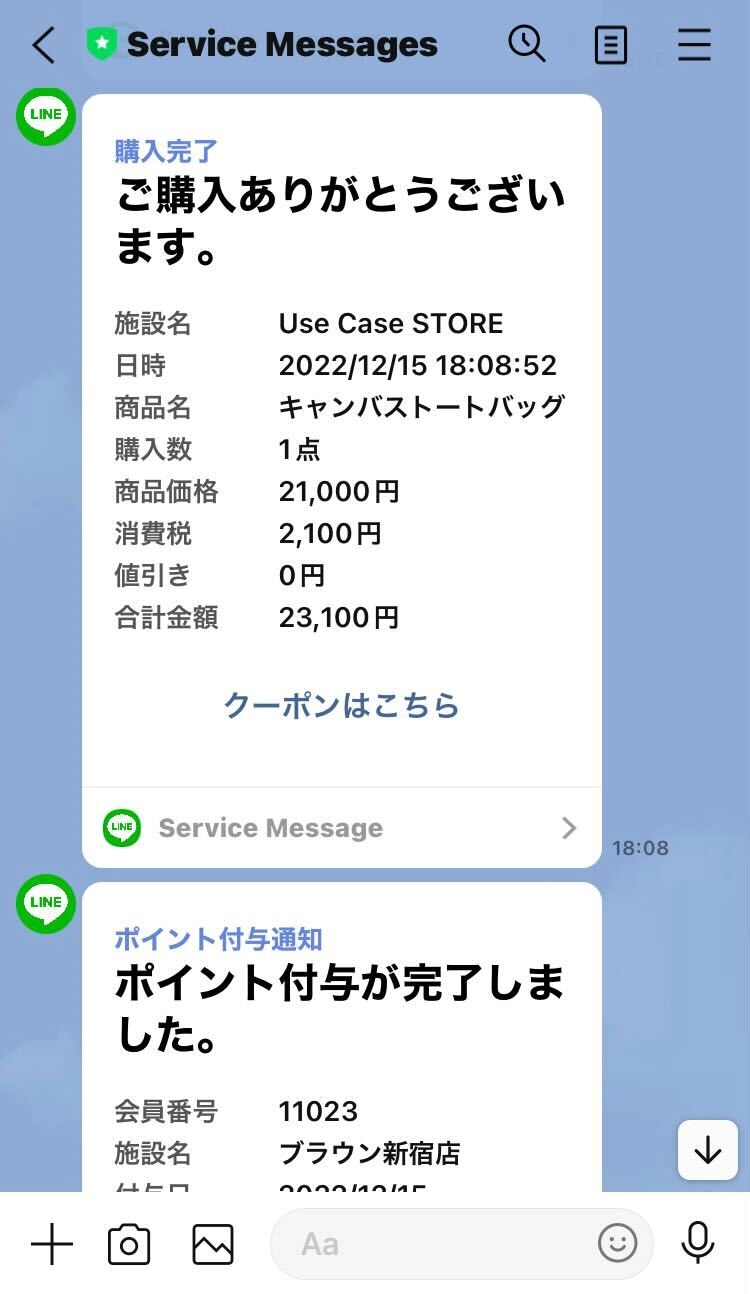 会員証機能のデモアプリケーション操作フロー 会員証利用後に電子レシートを発行