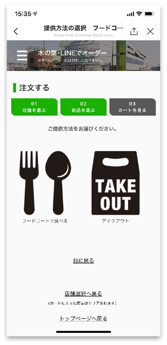 FooPassを使って、フードコートでも”座ってのんびり”LINEから簡単注文 サービス提供者様の今回のシステム開発への想い