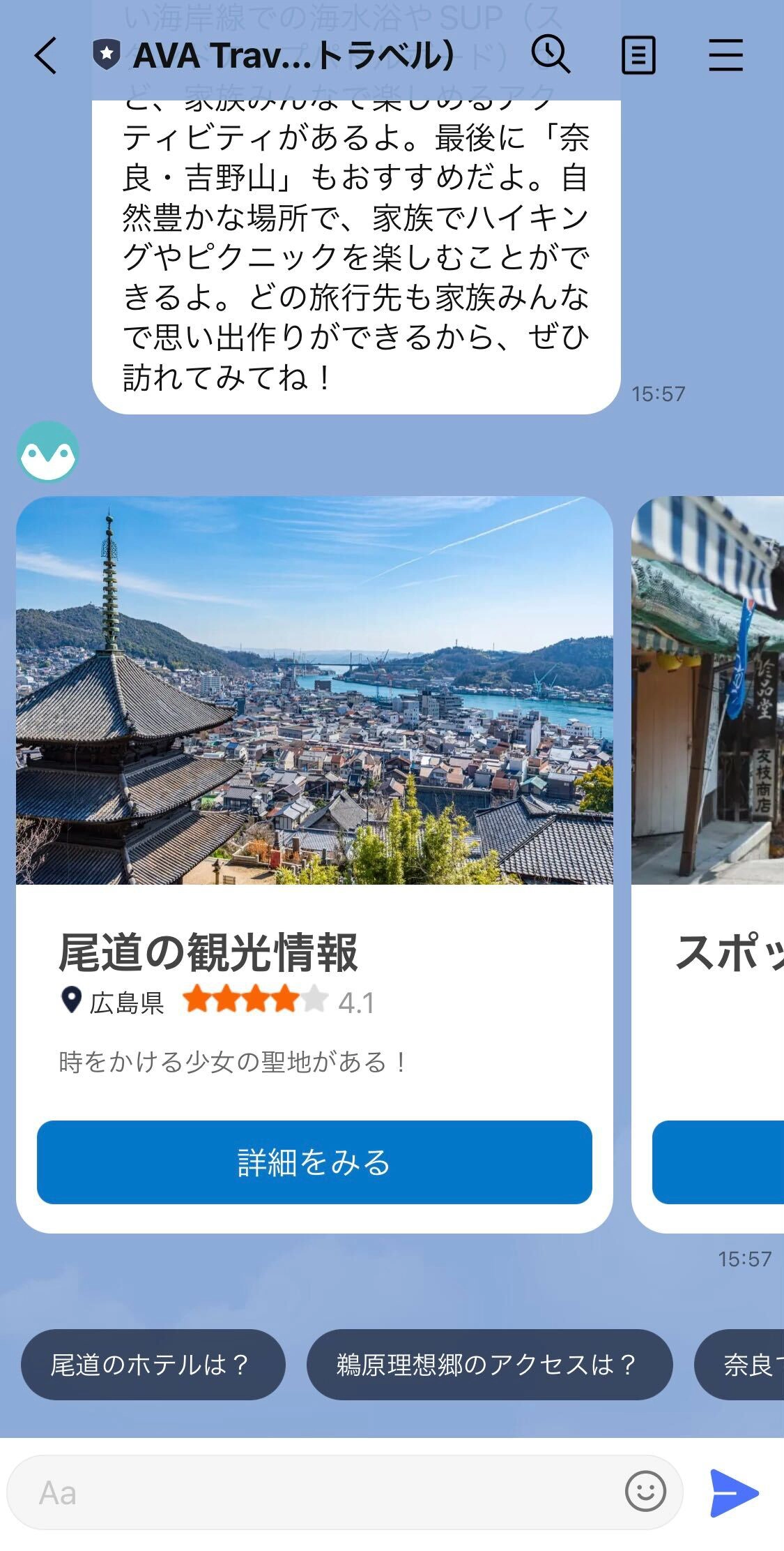 AI旅行相談サービス「AVA Travel(アバトラベル)」の技術事例 | LINE公式アカウントを活用し手軽な旅行計画を実現 サービス提供者様の今回のシステム開発への想い