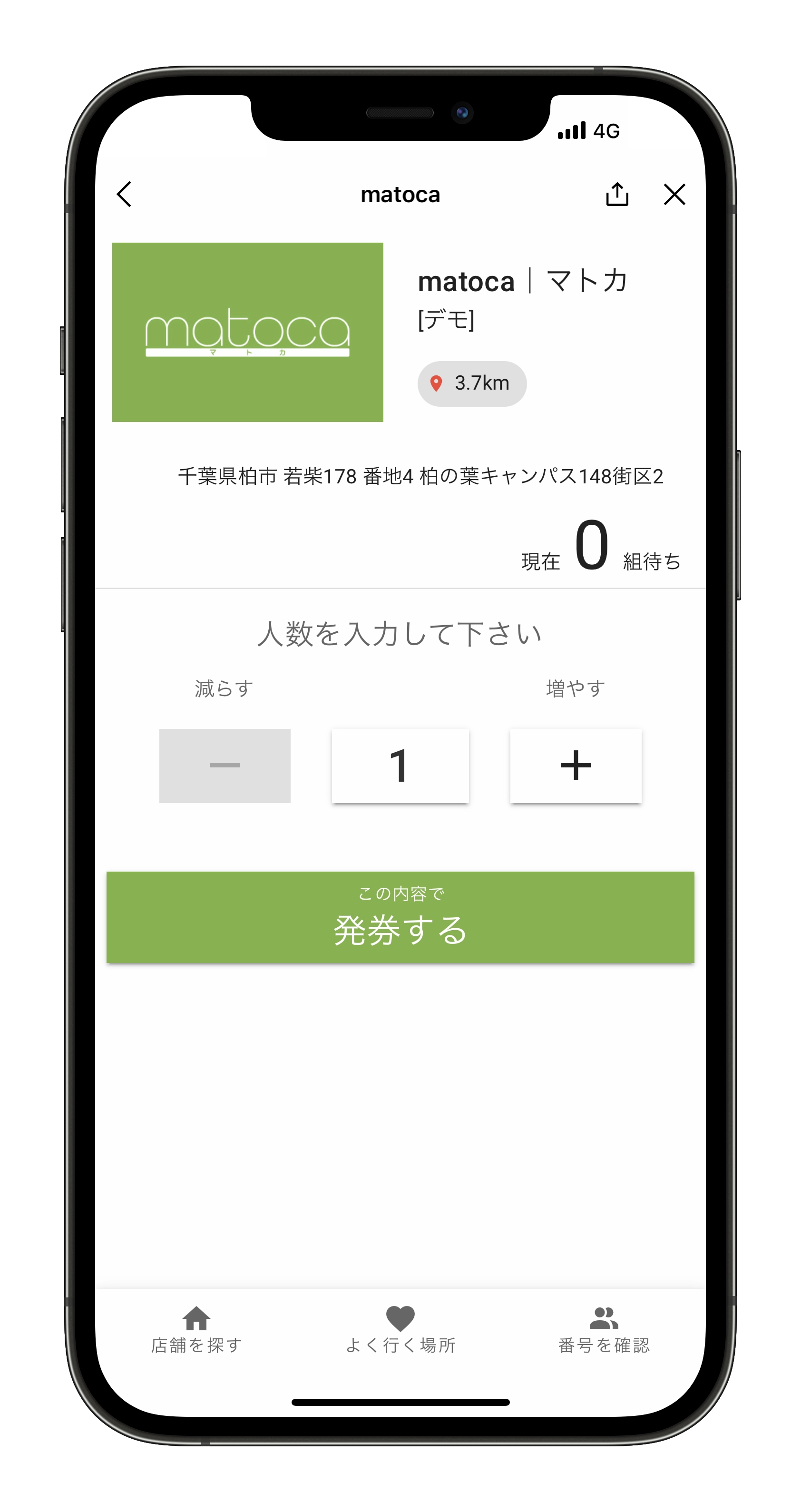 LINEミニアプリと共に拡大する順番待ちソリューション（matoca｜マトカ、yoboca｜ヨボカ）の開発事例 サービス提供者様の今回のシステム開発への想い