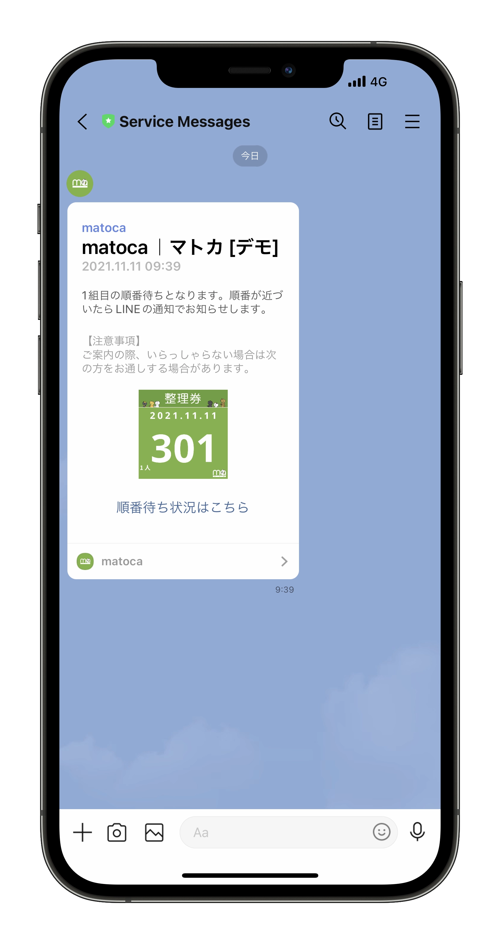 LINEミニアプリと共に拡大する順番待ちソリューション（matoca｜マトカ、yoboca｜ヨボカ）の開発事例 サービス提供者様の今回のシステム開発への想い