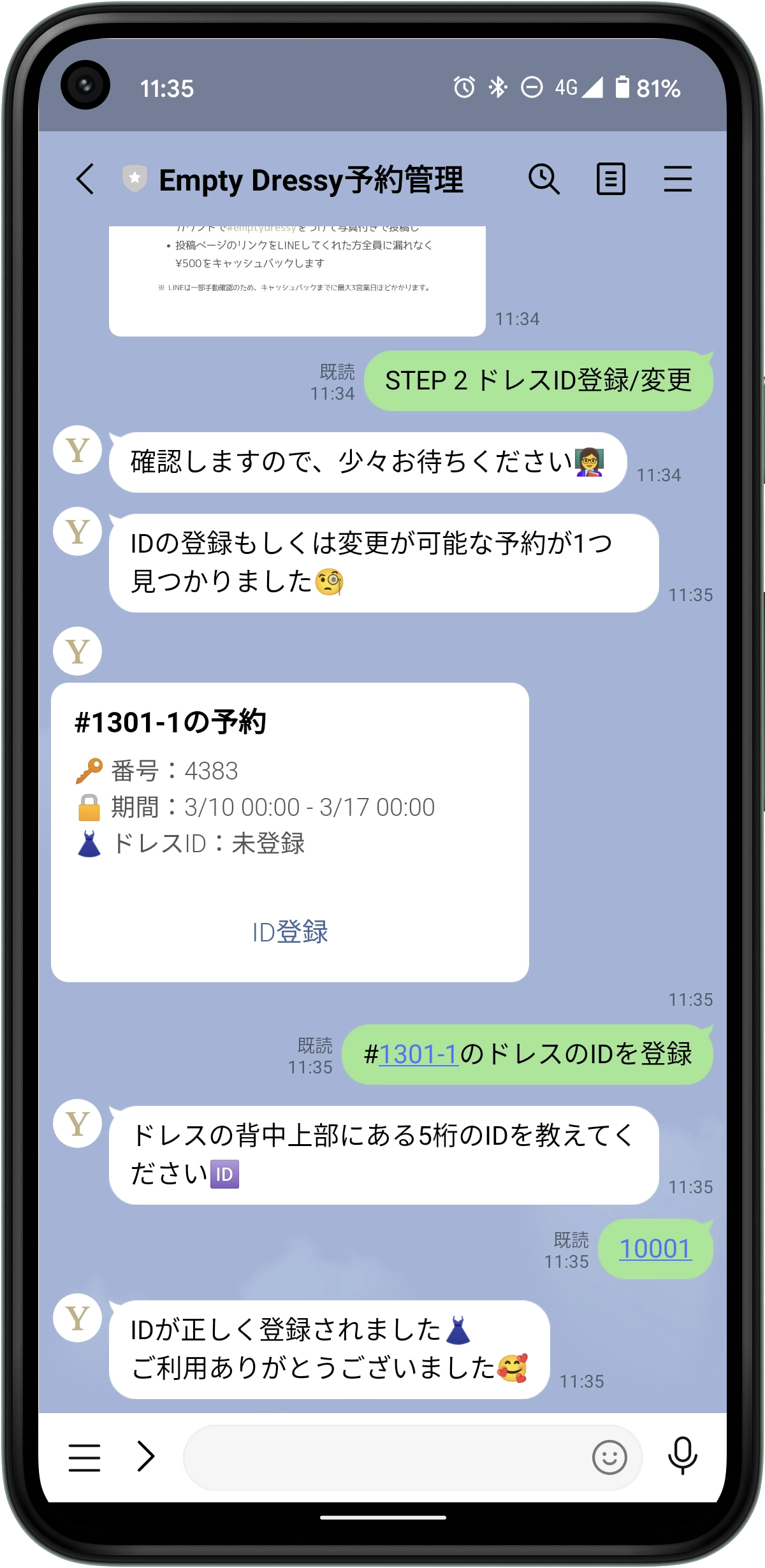 LINEが店員に、ノーコードで実現した無人のレンタルドレス店舗の開発事例 サービス提供者様の今回のシステム開発への想い