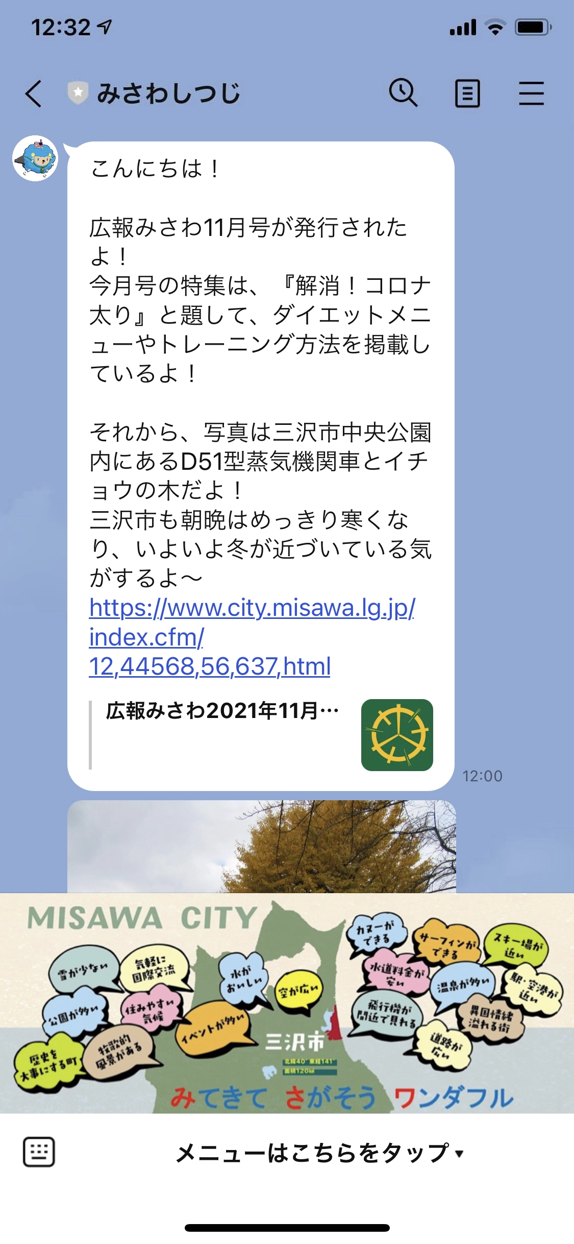 移住・定住について寄せられた問い合わせがこれまでの10倍以上に！ネイティブアプリより開発工数の大幅削減が可能なLINE bot開発事例 サービス提供者様の今回のシステム開発への想い