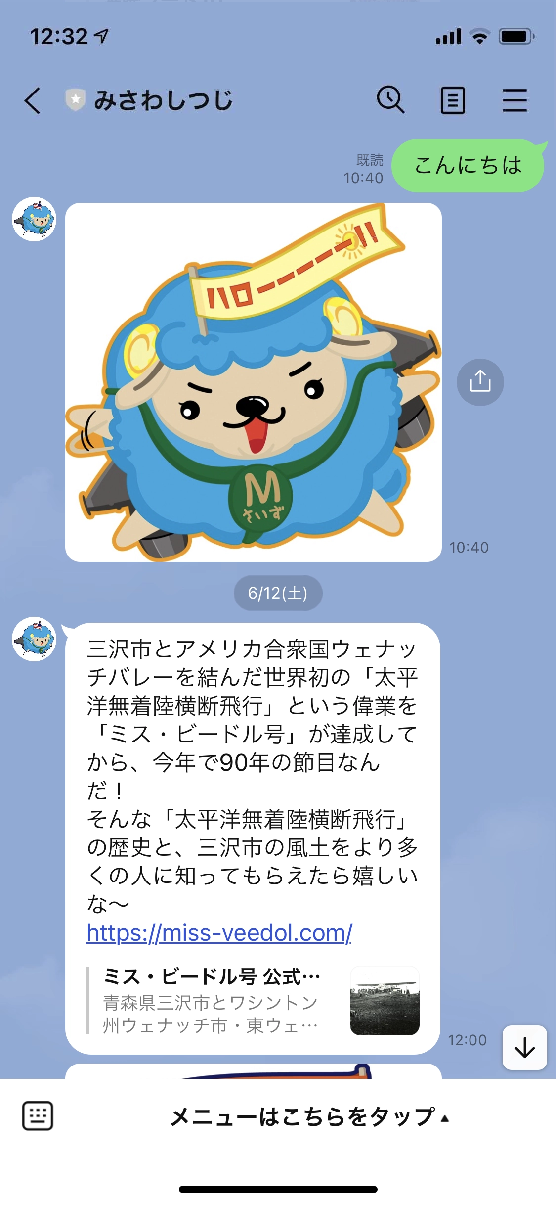 移住・定住について寄せられた問い合わせがこれまでの10倍以上に！ネイティブアプリより開発工数の大幅削減が可能なLINE bot開発事例 サービス提供者様の今回のシステム開発への想い