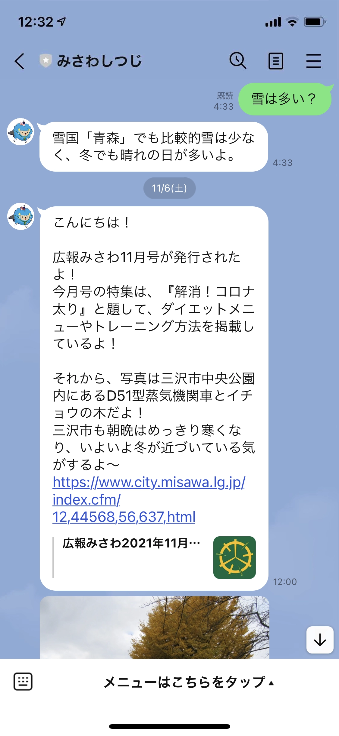 移住・定住について寄せられた問い合わせがこれまでの10倍以上に！ネイティブアプリより開発工数の大幅削減が可能なLINE bot開発事例 サービス提供者様の今回のシステム開発への想い