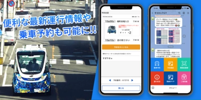 LINEで気軽に自動運転バスの予約を実現！茨城県境町から始まる自動運転バス オンデマンド予約システムのLINEミニアプリ活用事例