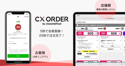 「5秒で会員登録、20秒で注文完了」の実現にLINEミニアプリを導入。<br>モバイルオーダーシステム「CX ORDER」の開発事例