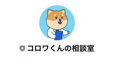 LINEでワクチン接種の正しい情報を提供できるシステムの開発事例