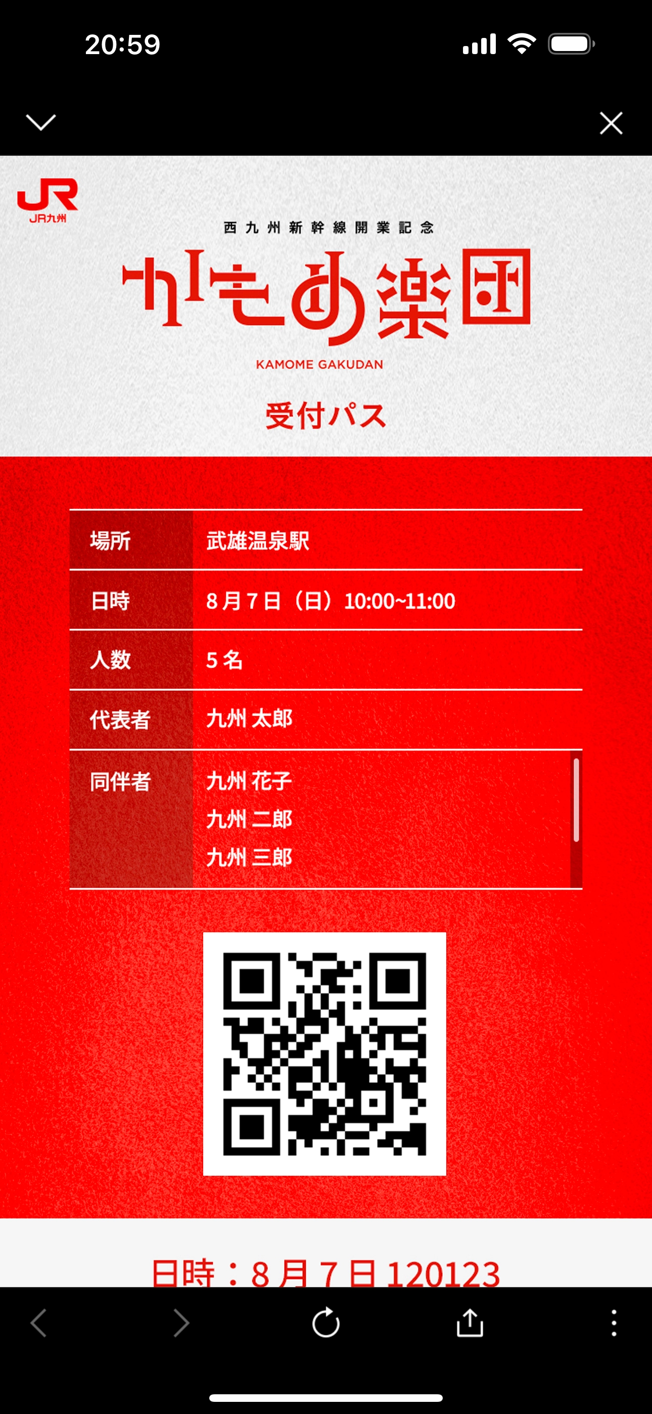 西九州新幹線「かもめ」開業を祝う「かもめ楽団」イベントを募集からイベント当日まで サービス提供者様の今回のシステム開発への想い